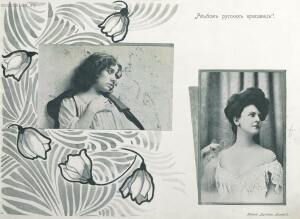Альбом русских красавиц 1904 год - 000199_000009_007825505_13.jpg