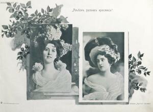 Альбом русских красавиц 1904 год - 000199_000009_007825505_17.jpg