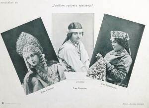 Альбом русских красавиц 1904 год - 000199_000009_007825505_19.jpg
