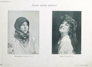 Альбом русских красавиц 1904 год - 000199_000009_007825505_27.jpg
