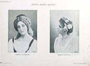 Альбом русских красавиц 1904 год - 000199_000009_007825505_29.jpg