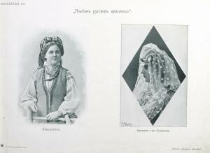 Альбом русских красавиц 1904 год - 000199_000009_007825505_31.jpg