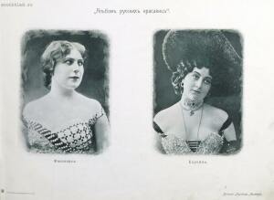 Альбом русских красавиц 1904 год - 000199_000009_007825505_35.jpg