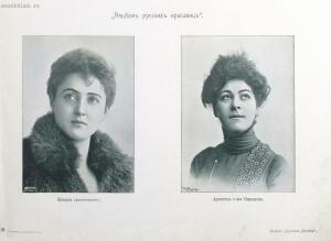 Альбом русских красавиц 1904 год - 000199_000009_007825505_37.jpg