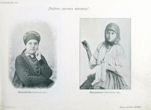 Альбом русских красавиц 1904 год - 000199_000009_007825505_41.jpg