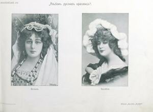 Альбом русских красавиц 1904 год - 000199_000009_007825505_45.jpg