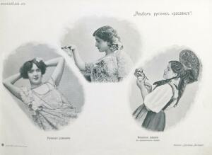 Альбом русских красавиц 1904 год - 000199_000009_007825505_47.jpg