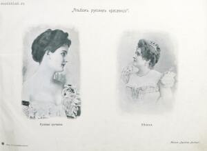 Альбом русских красавиц 1904 год - 000199_000009_007825505_51.jpg
