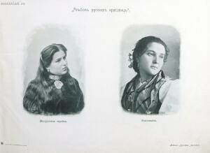 Альбом русских красавиц 1904 год - 000199_000009_007825505_53.jpg