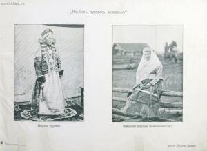 Альбом русских красавиц 1904 год - 000199_000009_007825505_55.jpg