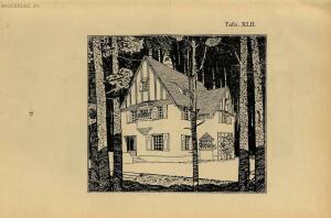 Новый стиль: 70 проектов камен. и деревянных дач, особняков и загородных домов 1913 год - 35-NsjI5aSvTnE.jpg