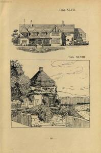 Новый стиль: 70 проектов камен. и деревянных дач, особняков и загородных домов 1913 год - 39-Th-vdZf-x1I.jpg