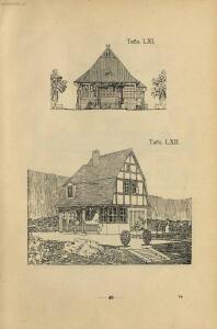 Новый стиль: 70 проектов камен. и деревянных дач, особняков и загородных домов 1913 год - 49-M5z2AW1m84E.jpg