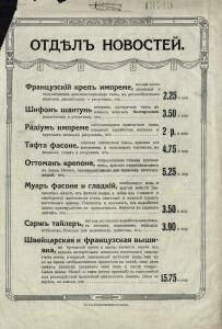 Универсальный магазин Мюр и Мерилиз 1913 года - _магазин_Мюр_и_Мерилиз_Москва_24.jpg
