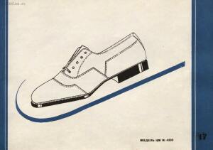 Фасоны и модели обуви Союзной обувной промышленности 1936 года - 18-kLcQeCjauk4.jpg