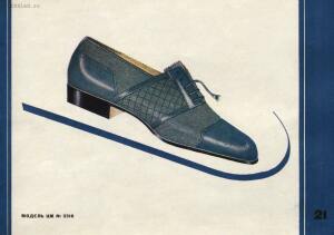 Фасоны и модели обуви Союзной обувной промышленности 1936 года - 22-qnVmJ_A7Z7o.jpg