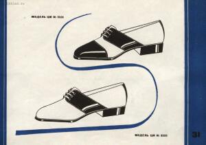Фасоны и модели обуви Союзной обувной промышленности 1936 года - 32-TlB5CUuEbGA.jpg
