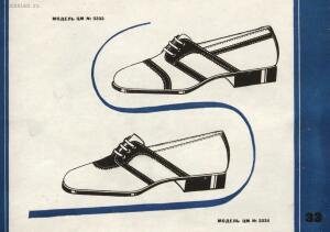 Фасоны и модели обуви Союзной обувной промышленности 1936 года - 34-sInnz4Z47eQ.jpg