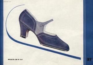 Фасоны и модели обуви Союзной обувной промышленности 1936 года - 38-yHZ4r0QZizw.jpg