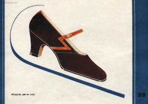 Фасоны и модели обуви Союзной обувной промышленности 1936 года - 40-5LaWMETYN88.jpg