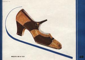 Фасоны и модели обуви Союзной обувной промышленности 1936 года - 50-McoVMZD_UTg.jpg