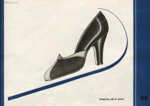 Фасоны и модели обуви Союзной обувной промышленности 1936 года - 60-LekVjTCaBNQ.jpg