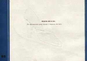 Фасоны и модели обуви Союзной обувной промышленности 1936 года - 61-qjXgYW38eoU.jpg