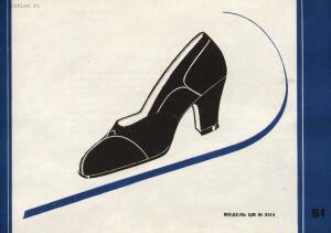 Фасоны и модели обуви Союзной обувной промышленности 1936 года - 62-cn3iHjQ3L3Q.jpg