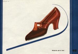 Фасоны и модели обуви Союзной обувной промышленности 1936 года - 64-kPPinuQZa9k.jpg