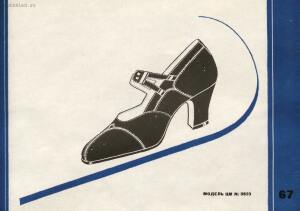 Фасоны и модели обуви Союзной обувной промышленности 1936 года - 68-YIgwc4kDFX4.jpg