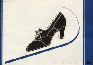 Фасоны и модели обуви Союзной обувной промышленности 1936 года - 70-KTDImM4VhC4.jpg