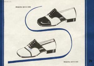 Фасоны и модели обуви Союзной обувной промышленности 1936 года - 72-20G0RjWuvLE.jpg