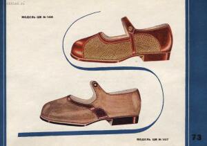 Фасоны и модели обуви Союзной обувной промышленности 1936 года - 74-R5IfP3jdVqc.jpg