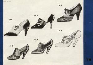Фасоны и модели обуви Союзной обувной промышленности 1936 года - 79-nqIAFqAdD8M.jpg
