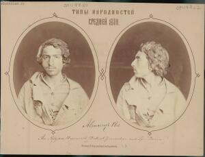 Типы народностей Средней Азии 1876 год - 01-HOAyCfJg8uc.jpg