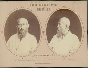 Типы народностей Средней Азии 1876 год - 04-2FhcJ1FjXGQ.jpg