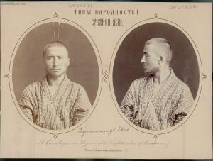Типы народностей Средней Азии 1876 год - 05-Jm5mUmaOChk.jpg