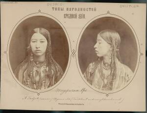 Типы народностей Средней Азии 1876 год - 10-HDjM7jaoeH4.jpg