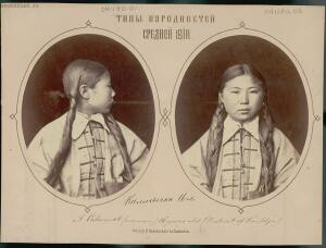 Типы народностей Средней Азии 1876 год - 24-C-e2ha-FrUw.jpg