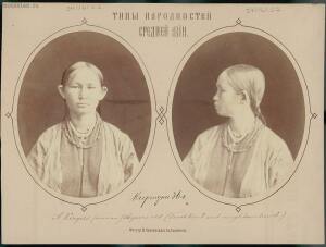 Типы народностей Средней Азии 1876 год - 35-TuqTjBeZbMs.jpg