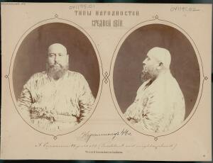 Типы народностей Средней Азии 1876 год - 41-D76QtAiR_Lc.jpg