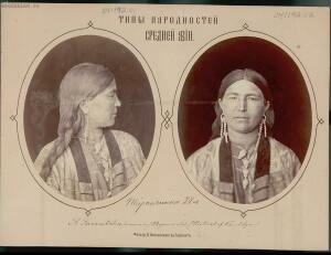 Типы народностей Средней Азии 1876 год - 52-c0RMN76-VpE.jpg