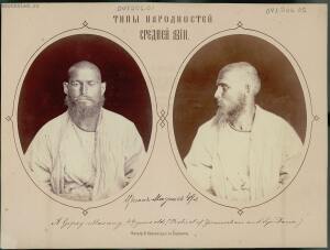 Типы народностей Средней Азии 1876 год - 56-qqIFzXkYUDQ.jpg