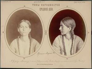 Типы народностей Средней Азии 1876 год - 61-Sg9slEUdbs4.jpg