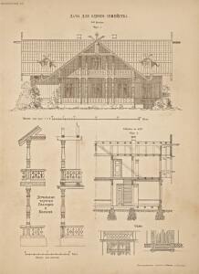 Проекты типовых сельских домов в России XIX века - 08-tSgSa-cLw_o.jpg