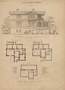 Проекты типовых сельских домов в России XIX века - 18-opFD6z5vUdw.jpg