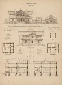 Проекты типовых сельских домов в России XIX века - 29-71awN6zxOI8.jpg