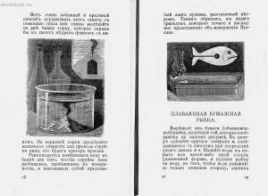 Научные фокусы 1914 год - 09-vhwkO0WxcB4.jpg