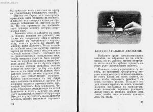 Научные фокусы 1914 год - 12-iZHNC6qEpRY.jpg