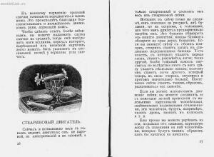 Научные фокусы 1914 год - 13-OL_Os1e5MH8.jpg
